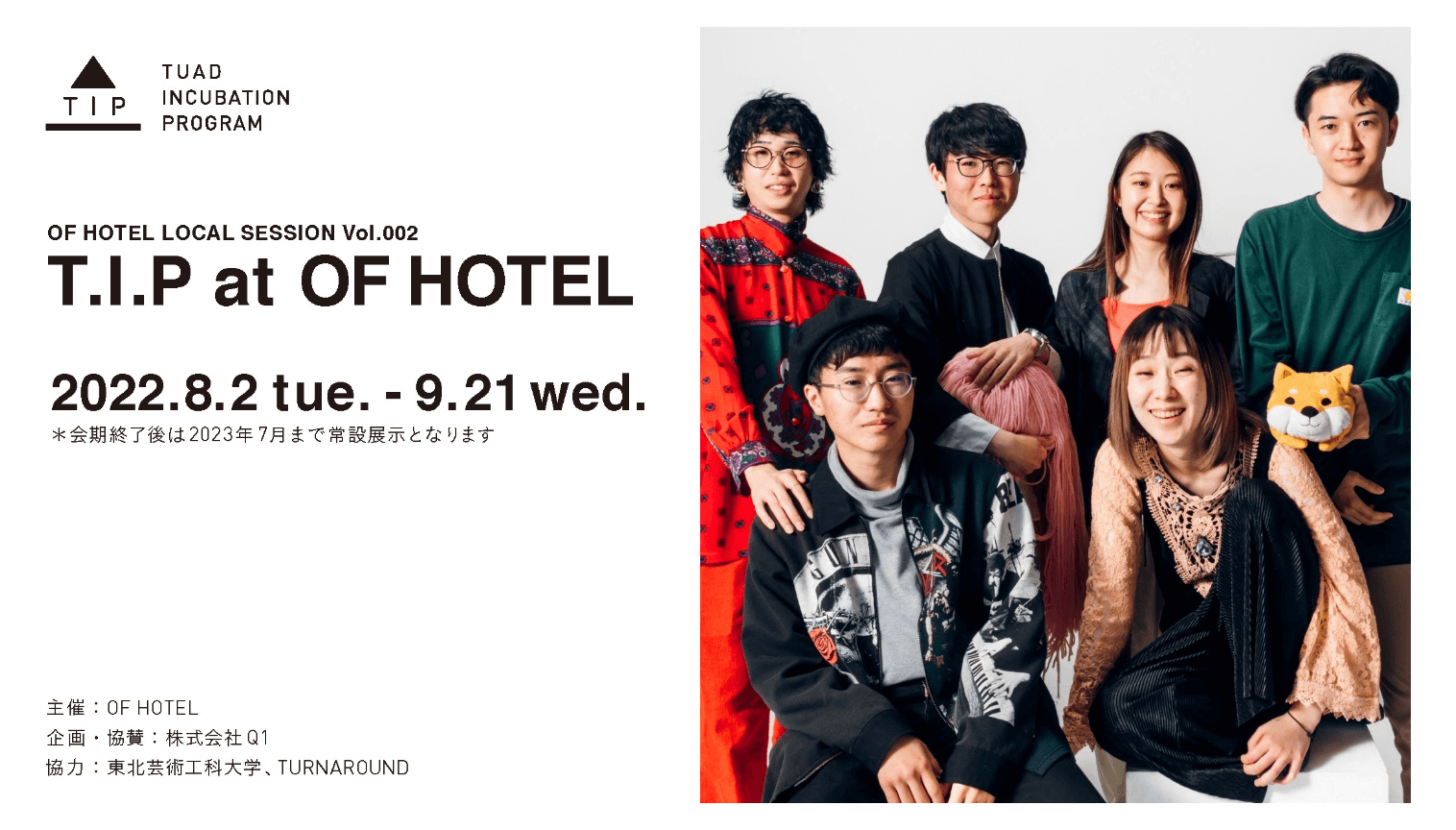 T.I.P at OF HOTEL｜OF HOTEL LOCAL SESSION Vol.002 ｜ イベント ｜ OF HOTEL（オブ