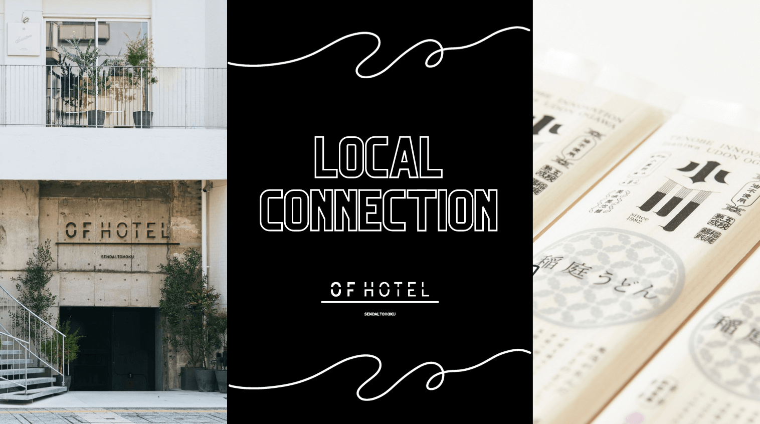 【延期開催】OF HOTEL｜LOCAL CONNECTION Vol.03