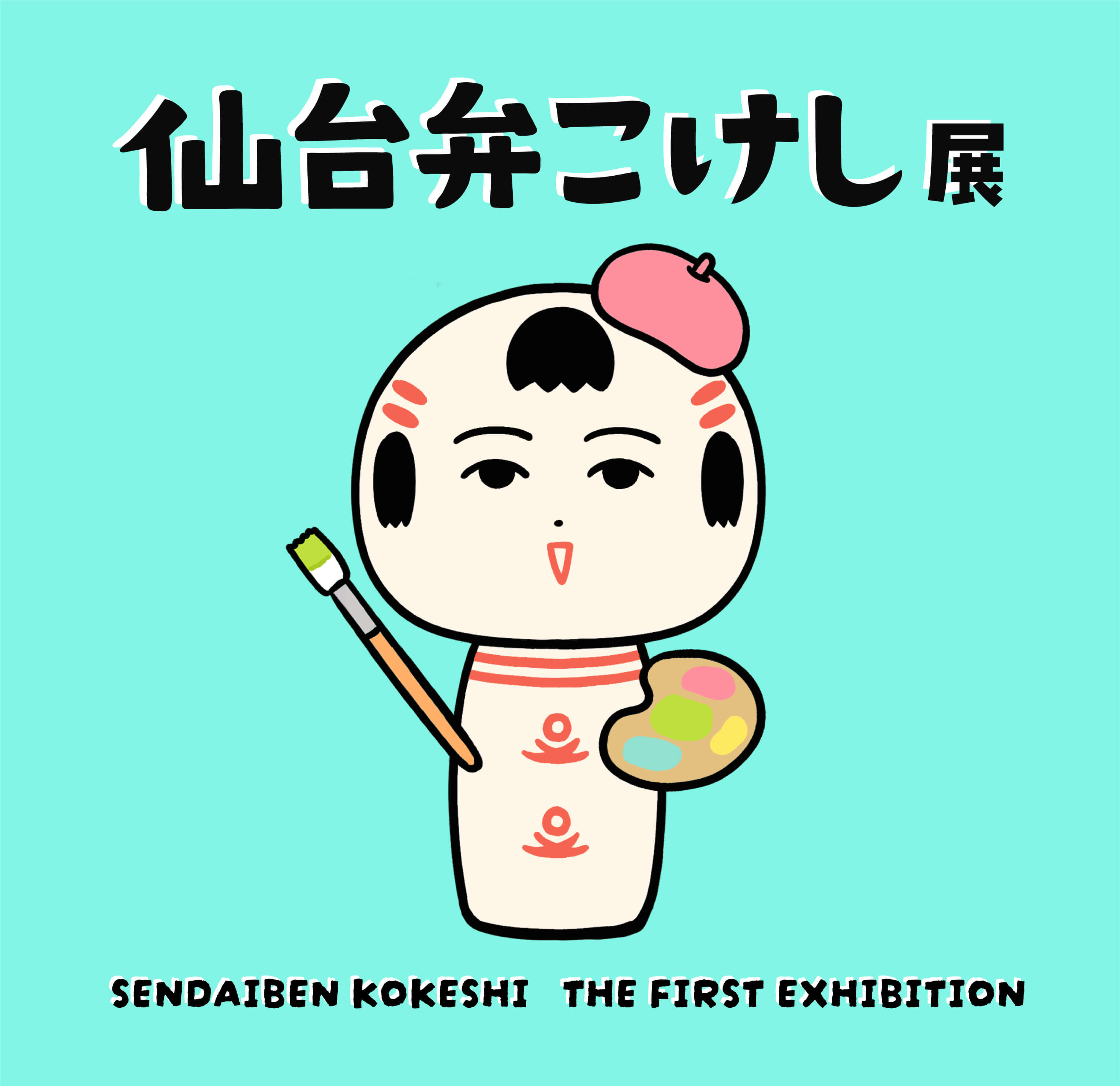 OF HOTEL LOCAL SESSION｜仙台弁こけし展