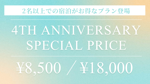 価格均一プラン