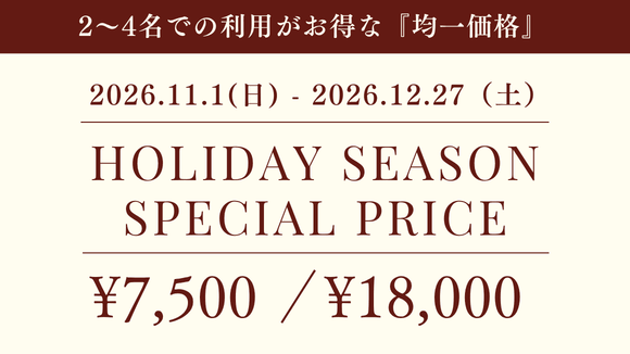 価格均一プラン